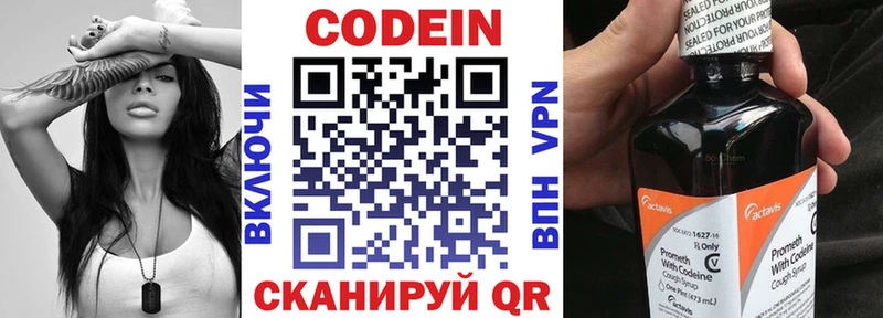 Кодеин напиток Lean (лин)  блэк спрут ONION  Уварово 